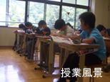 授業風景
